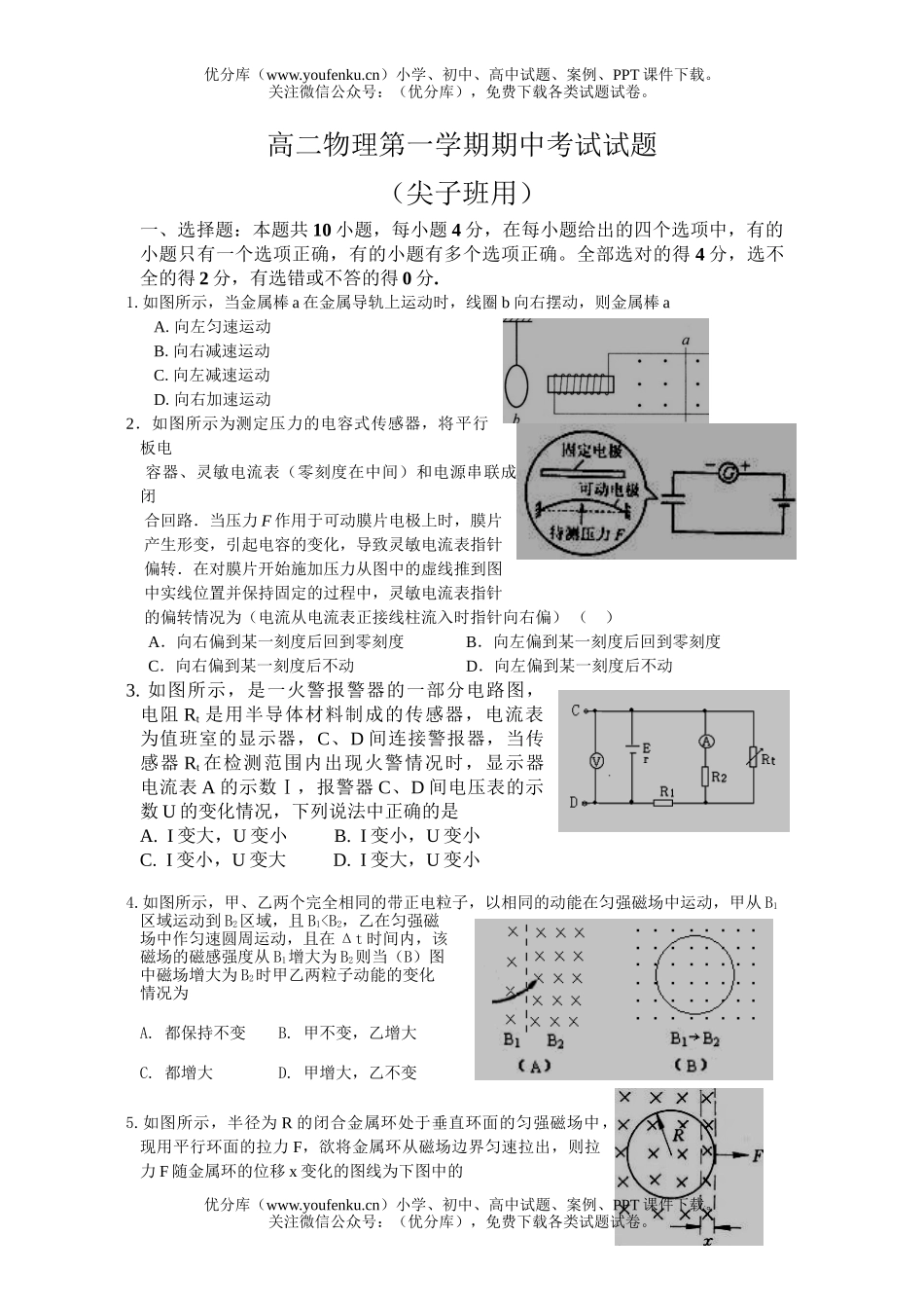 高中二年级物理第一学期期中考试1试卷_第1页