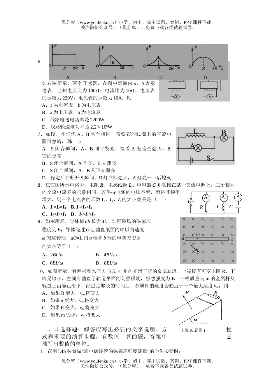 高中二年级物理第一学期期中考试1试卷_第2页