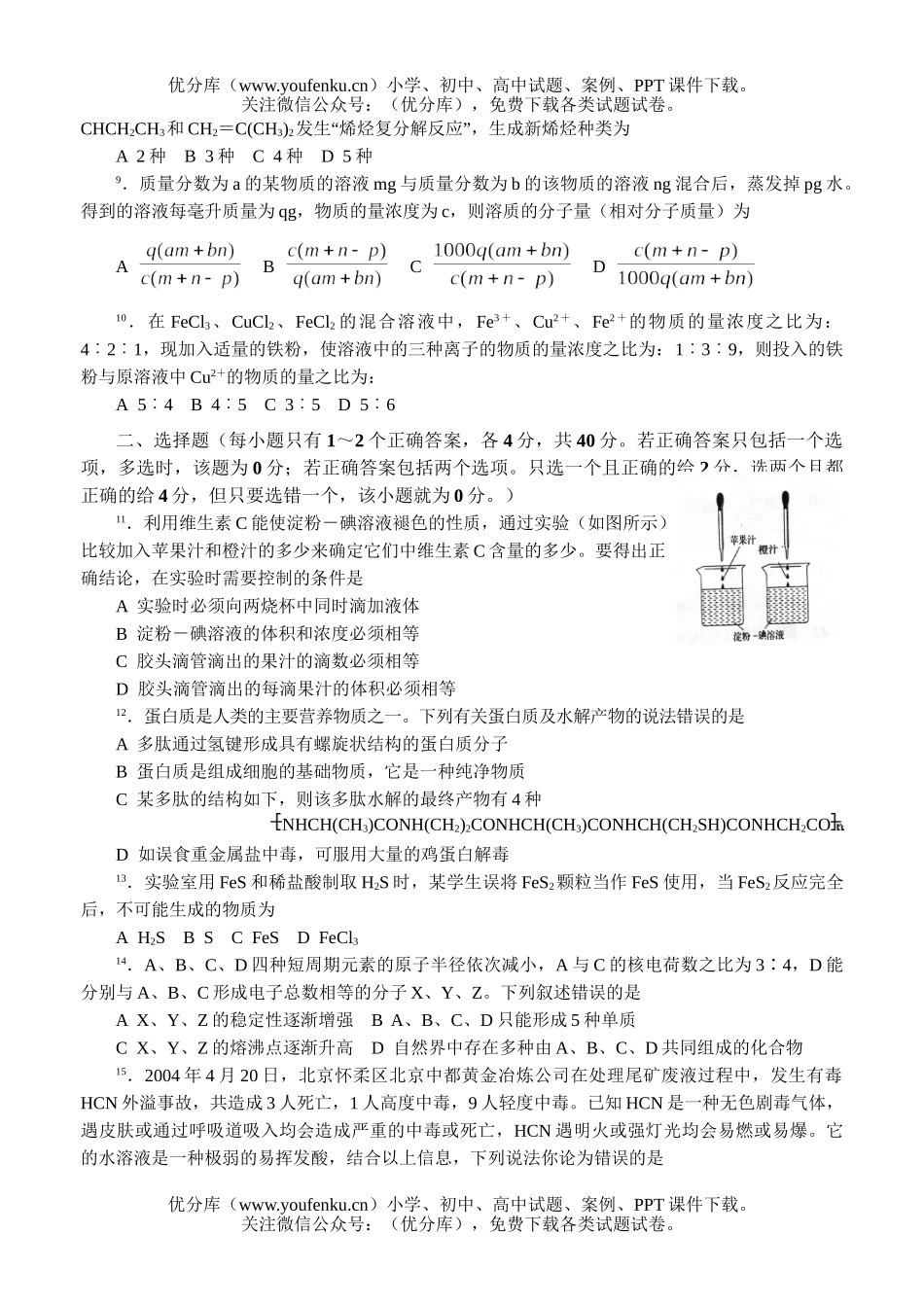 高中二年级化学竞赛联考题2试卷_第2页