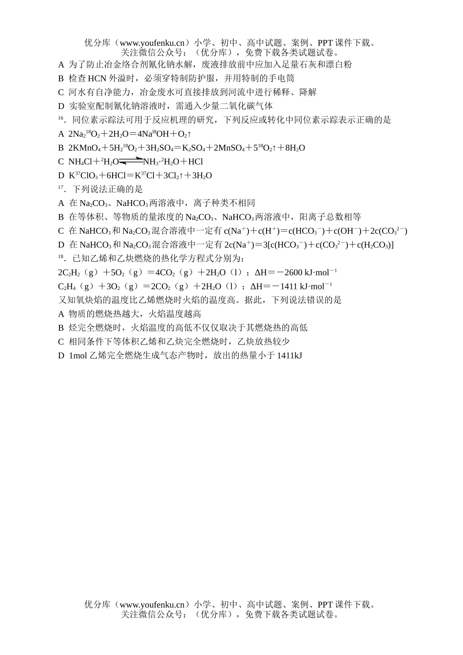 高中二年级化学竞赛联考题2试卷_第3页