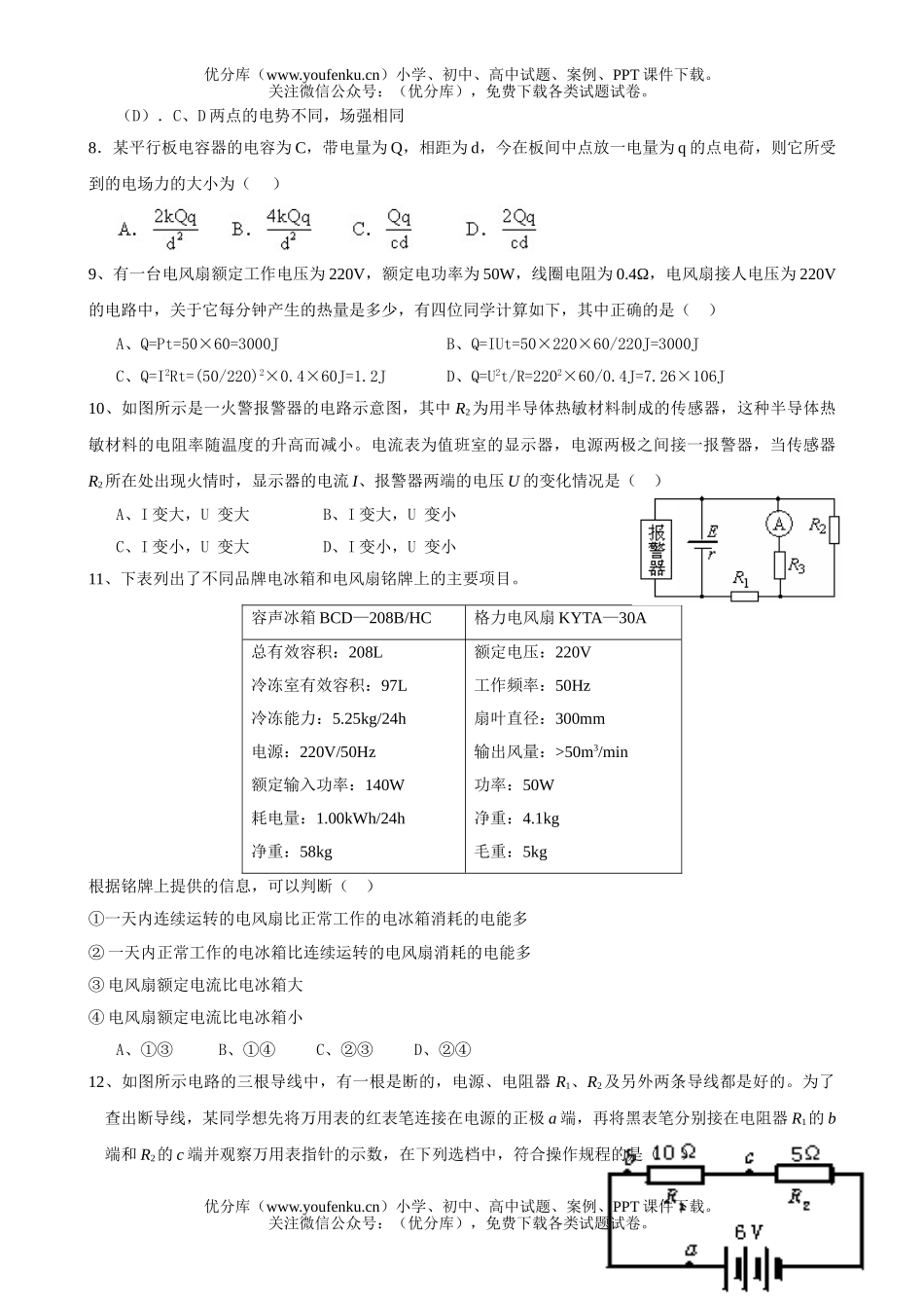 高中二年级物理第一学期期中考试卷_第2页