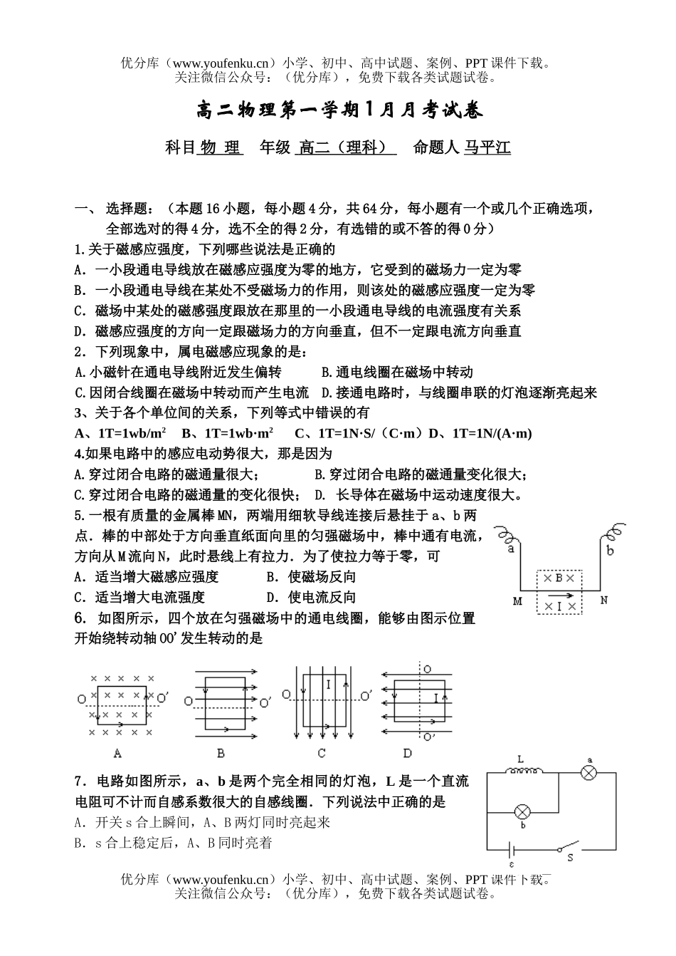 高中二年级物理第一学期1月月考试卷_第1页