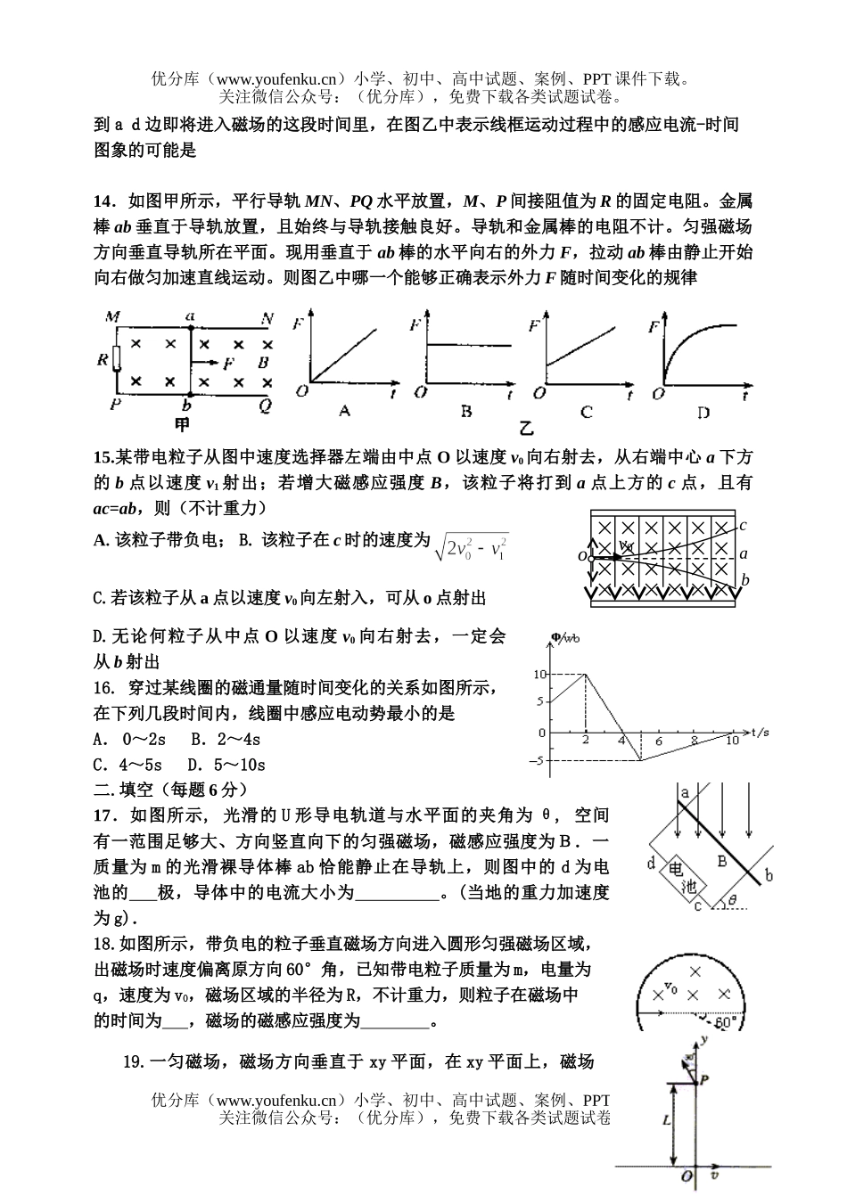 高中二年级物理第一学期1月月考试卷_第3页