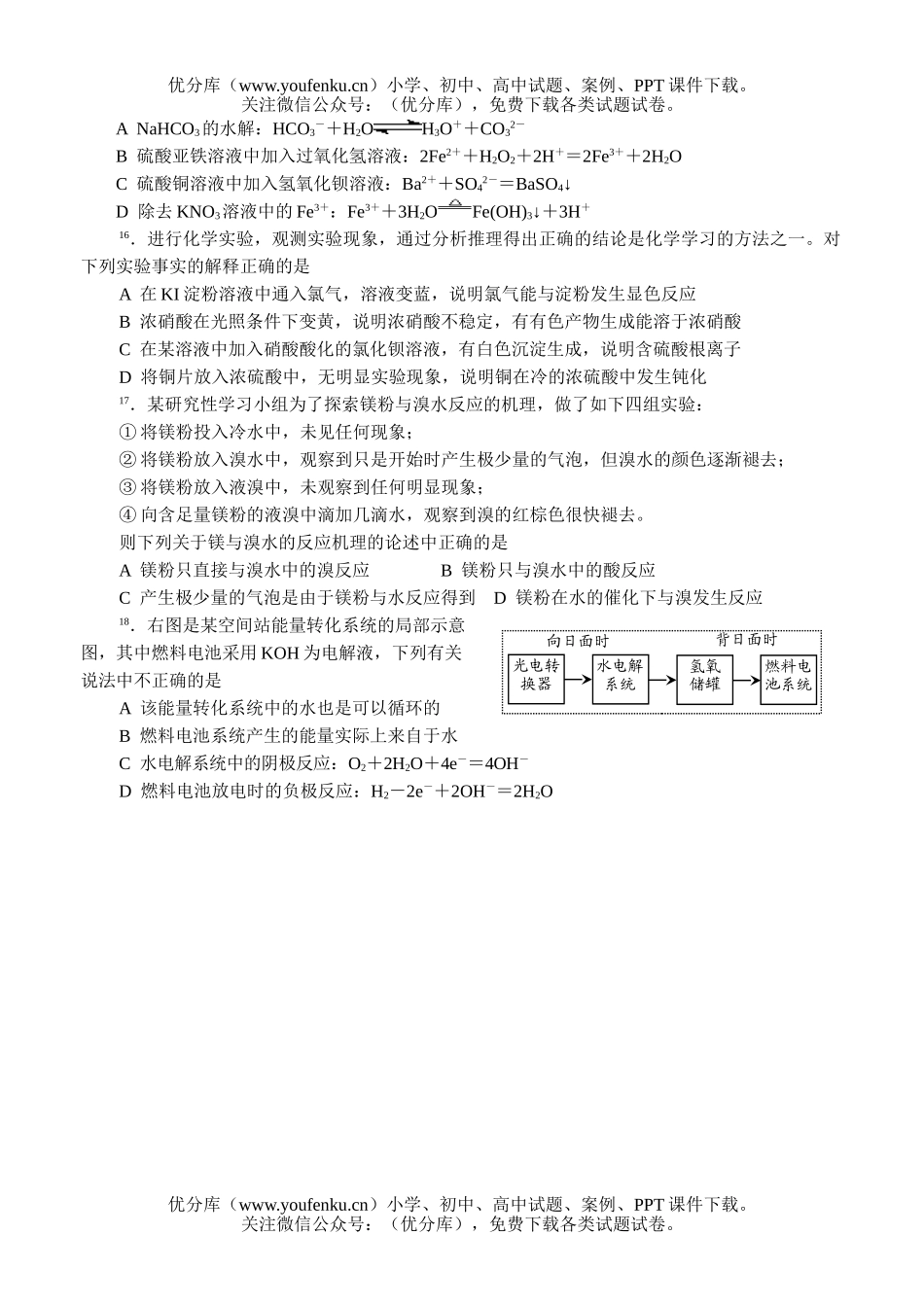高中二年级化学竞赛联考题1试卷_第2页