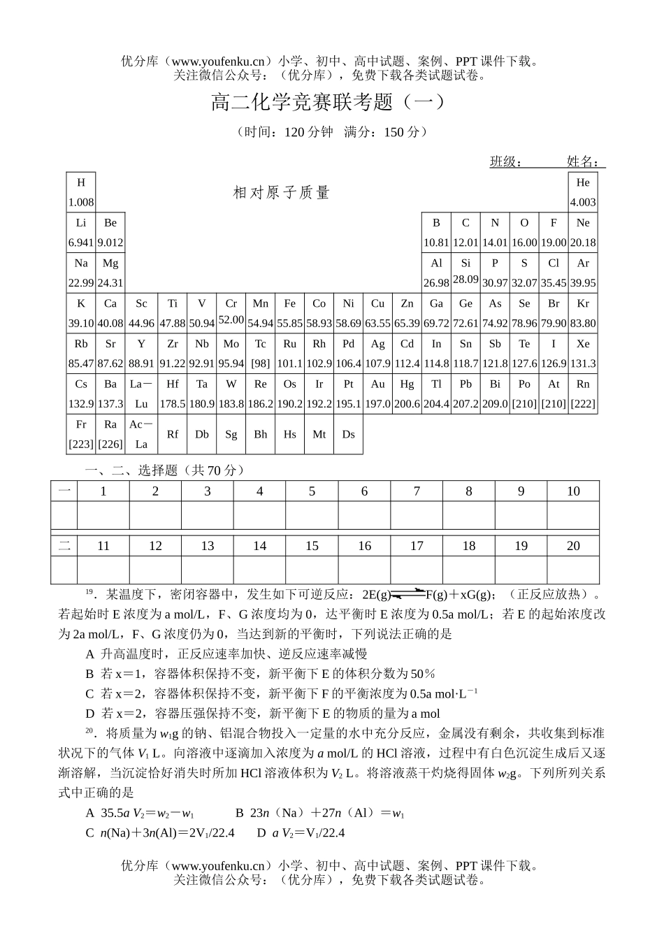高中二年级化学竞赛联考题1试卷_第3页