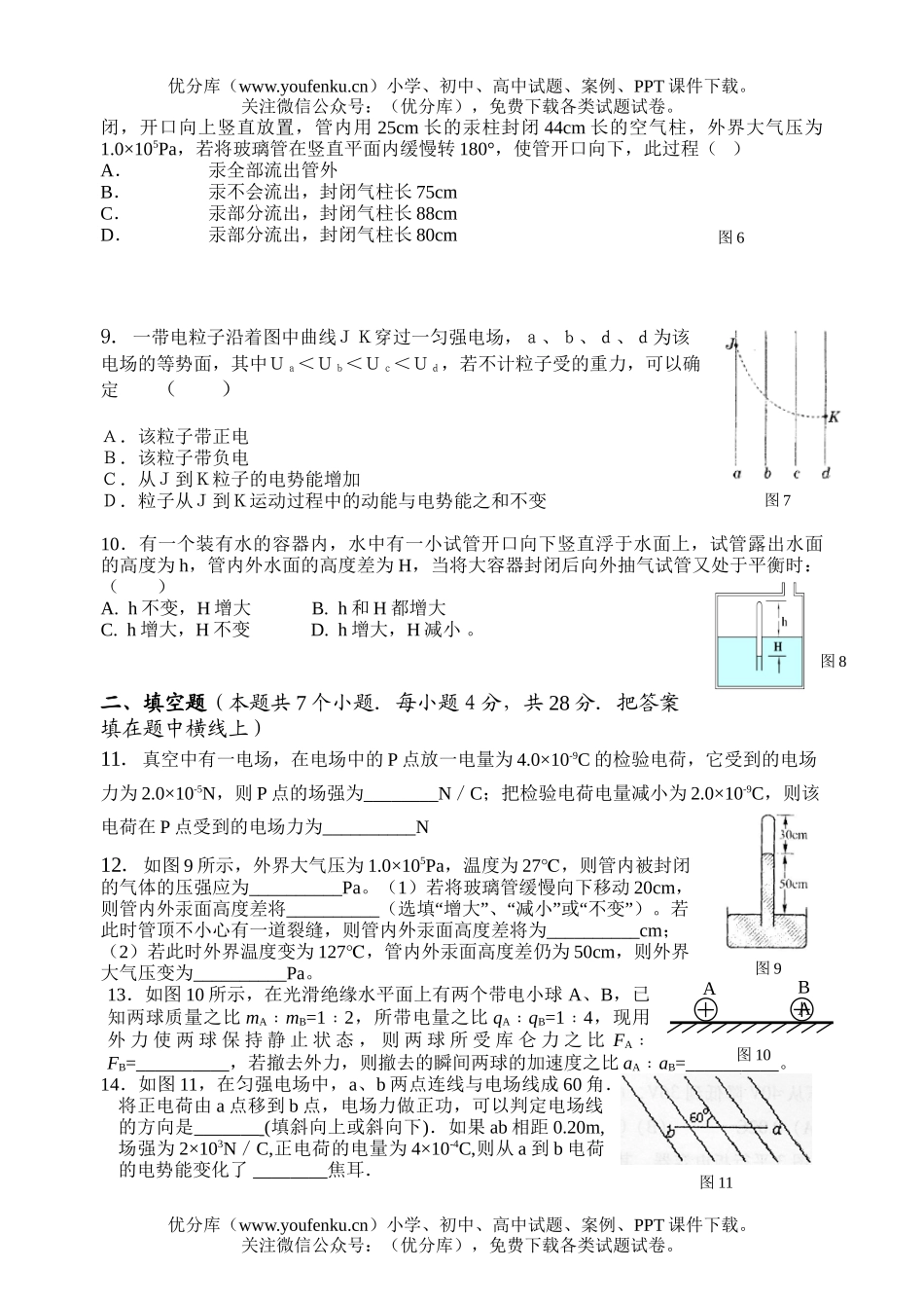 高中二年级物理第一学期期中考试8试卷_第2页