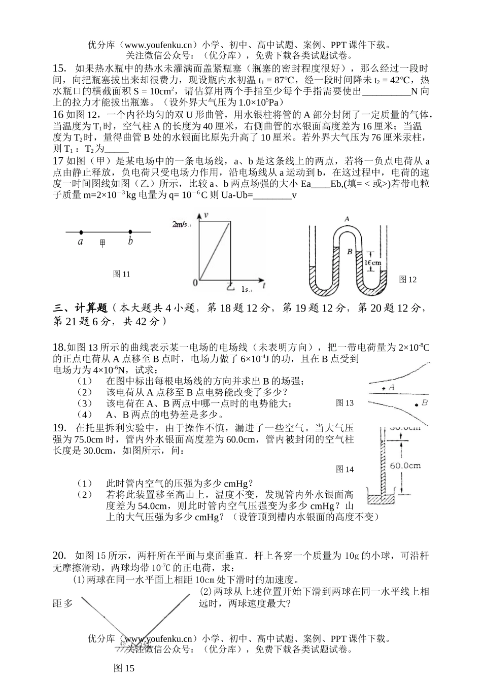 高中二年级物理第一学期期中考试8试卷_第3页