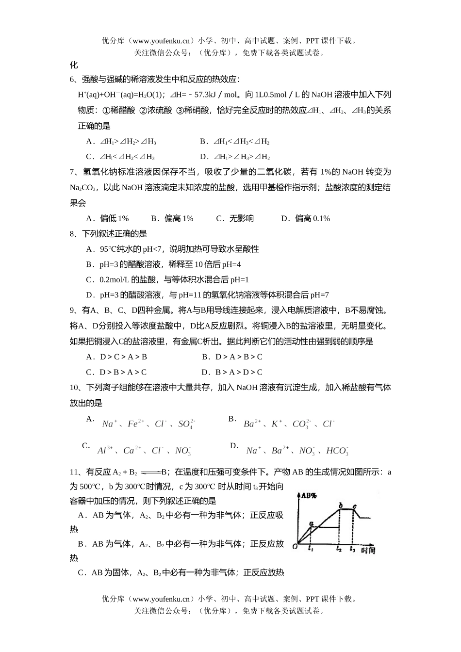 高中二年级化学第一学期期末统一考试卷_第2页
