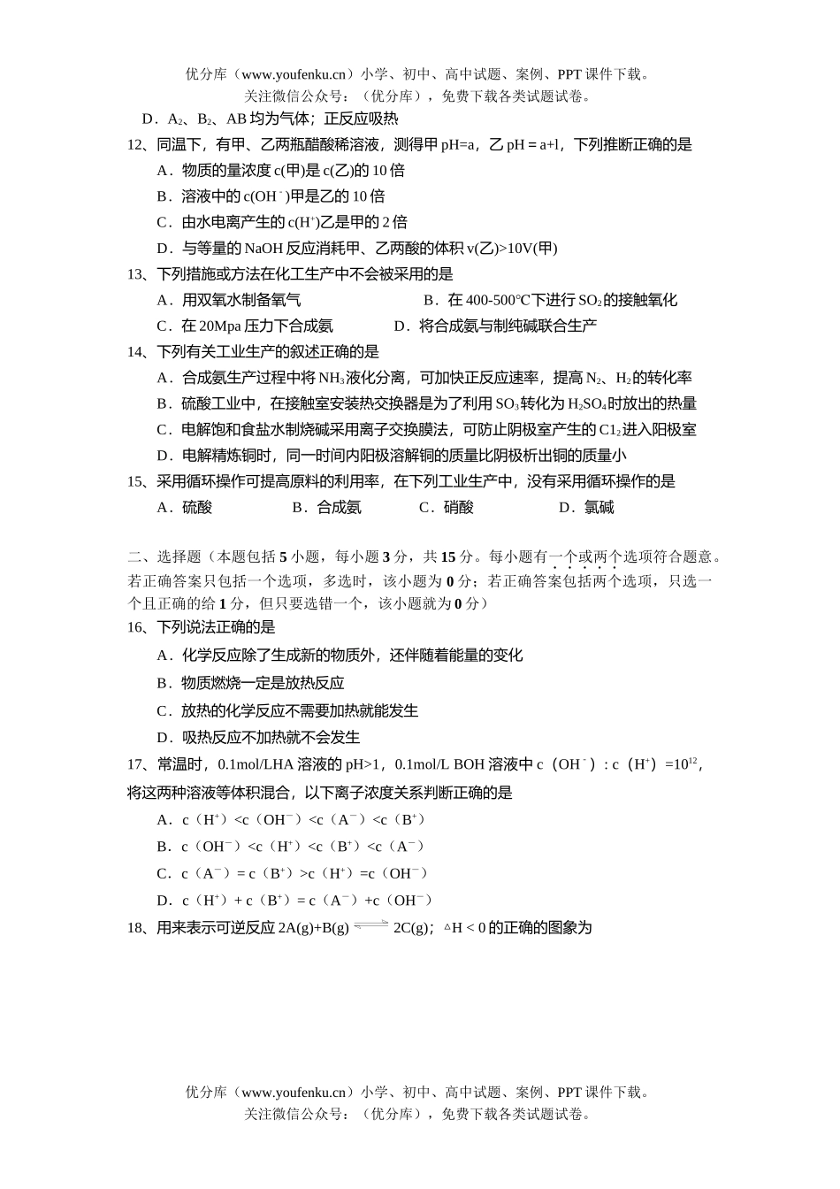 高中二年级化学第一学期期末统一考试卷_第3页