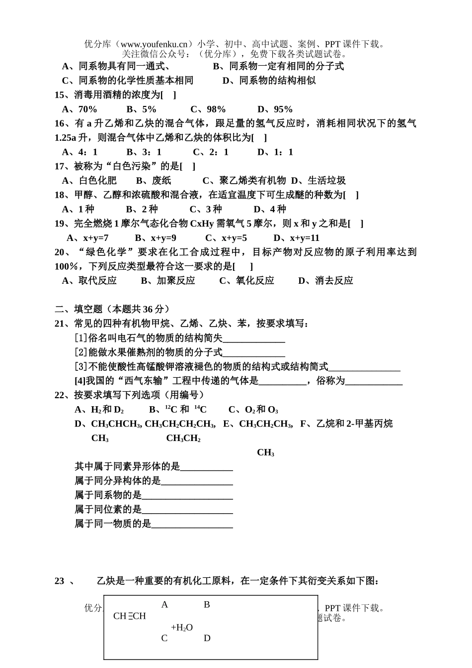 高中二年级化学第二学年期中考试卷_第2页