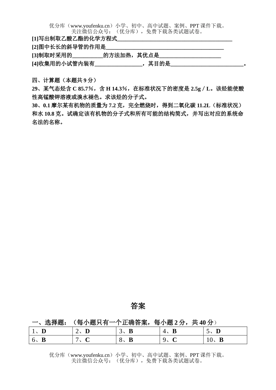 高中二年级化学第二学年期中考试卷_第3页