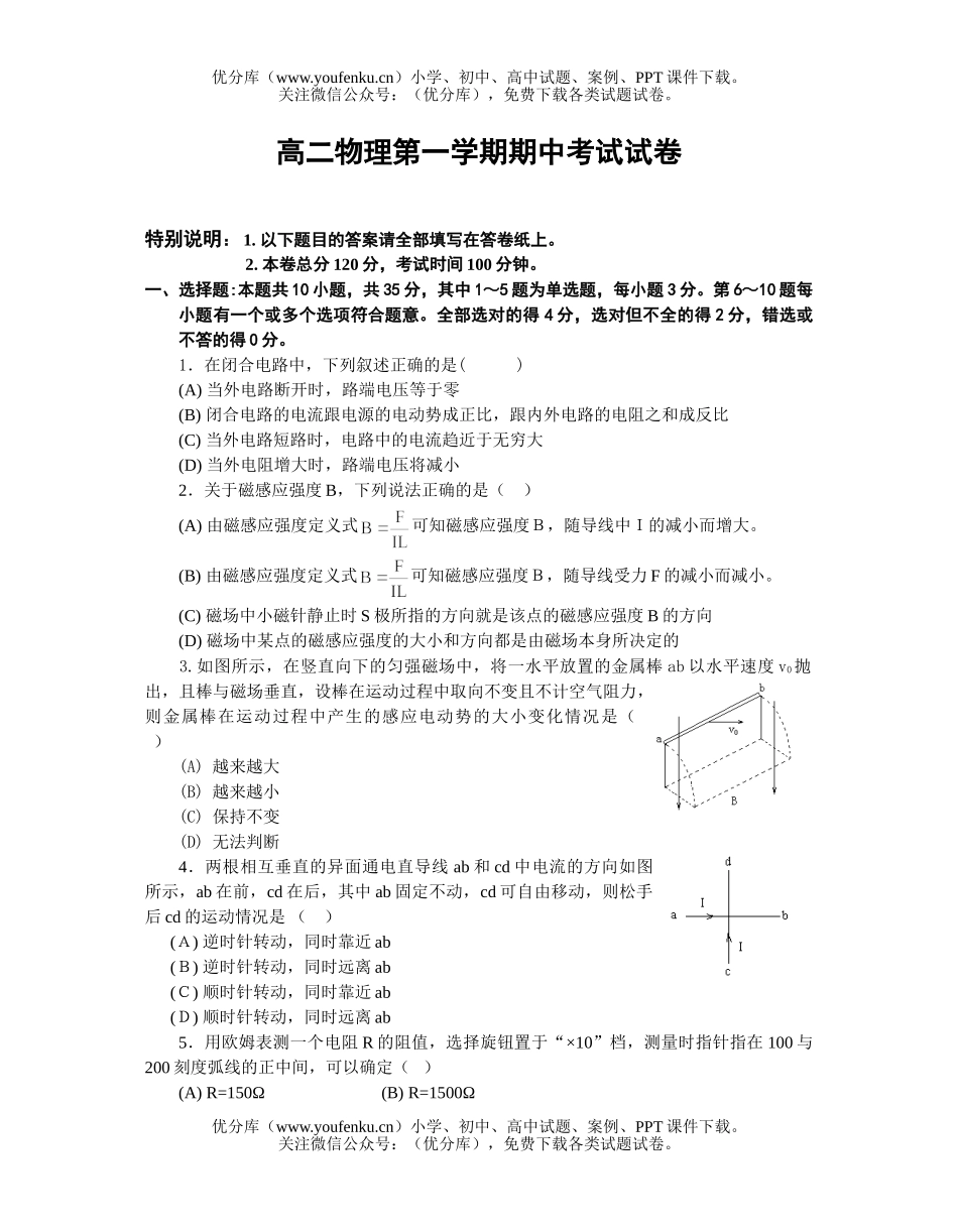 高中二年级物理第一学期期中考试5试卷_第1页