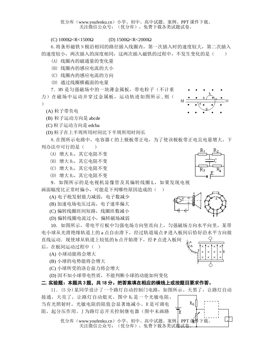 高中二年级物理第一学期期中考试5试卷_第2页