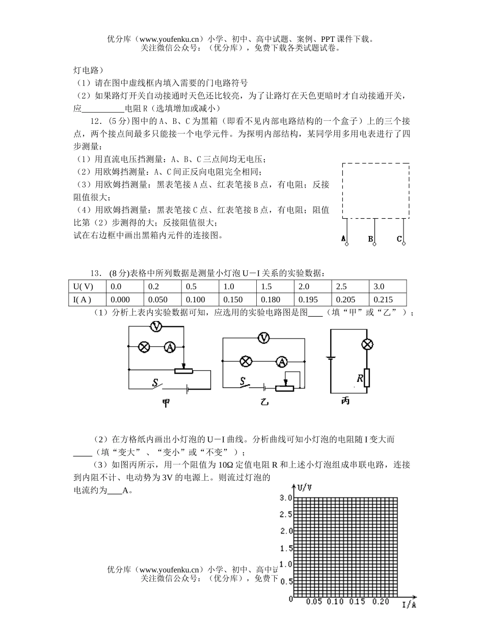 高中二年级物理第一学期期中考试5试卷_第3页