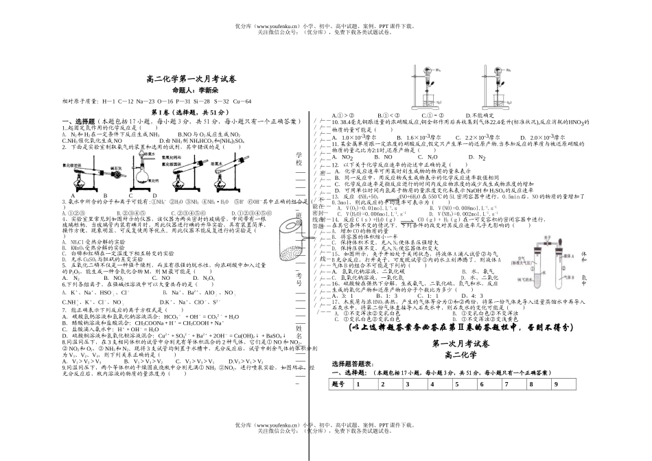 高中二年级化学第一次月考试卷_第1页