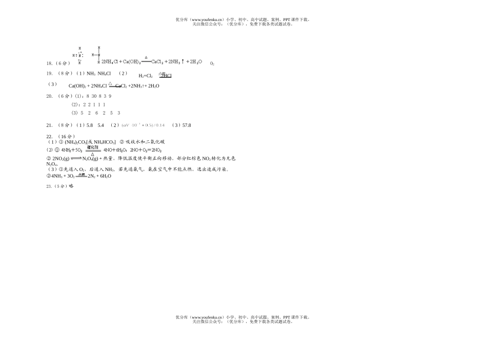 高中二年级化学第一次月考试卷_第3页