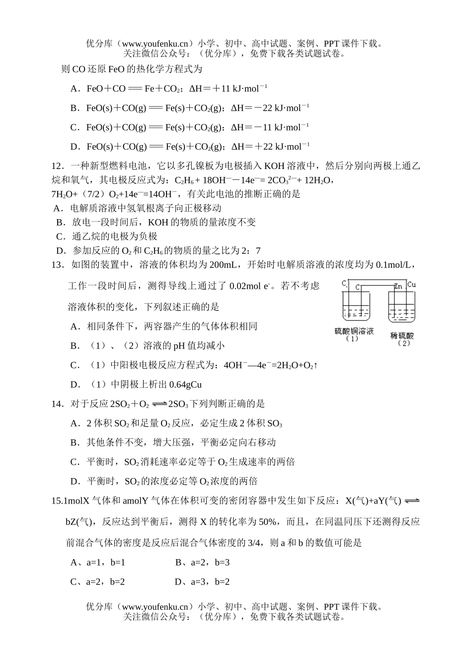 高中二年级化学第一学期月考测试卷_第3页