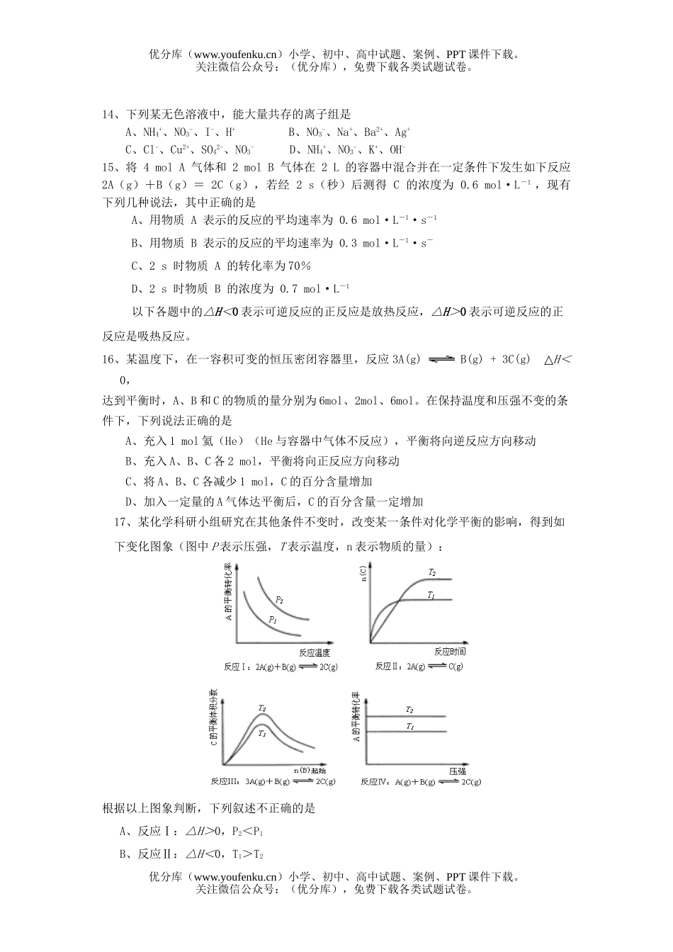 高中二年级化学第一期半期检测题试卷_第3页