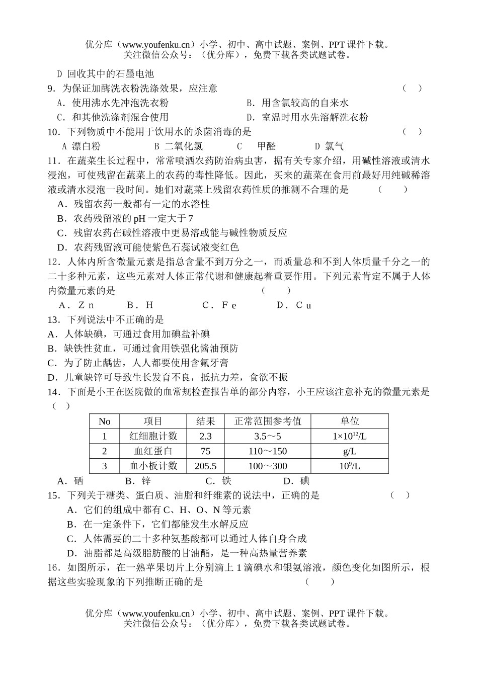 高中二年级化学第一学期与生活期中试卷_第2页