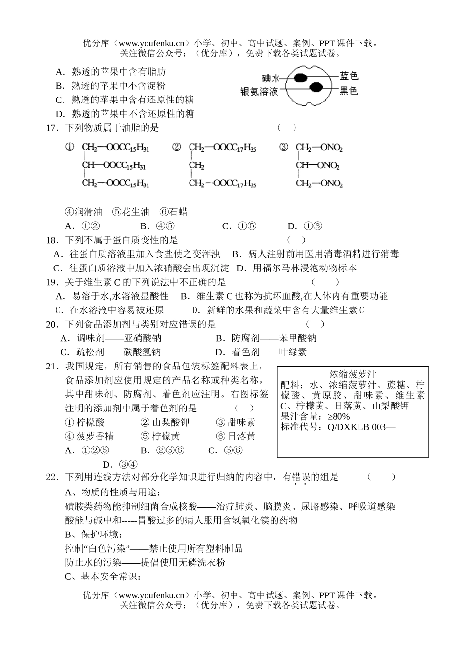 高中二年级化学第一学期与生活期中试卷_第3页