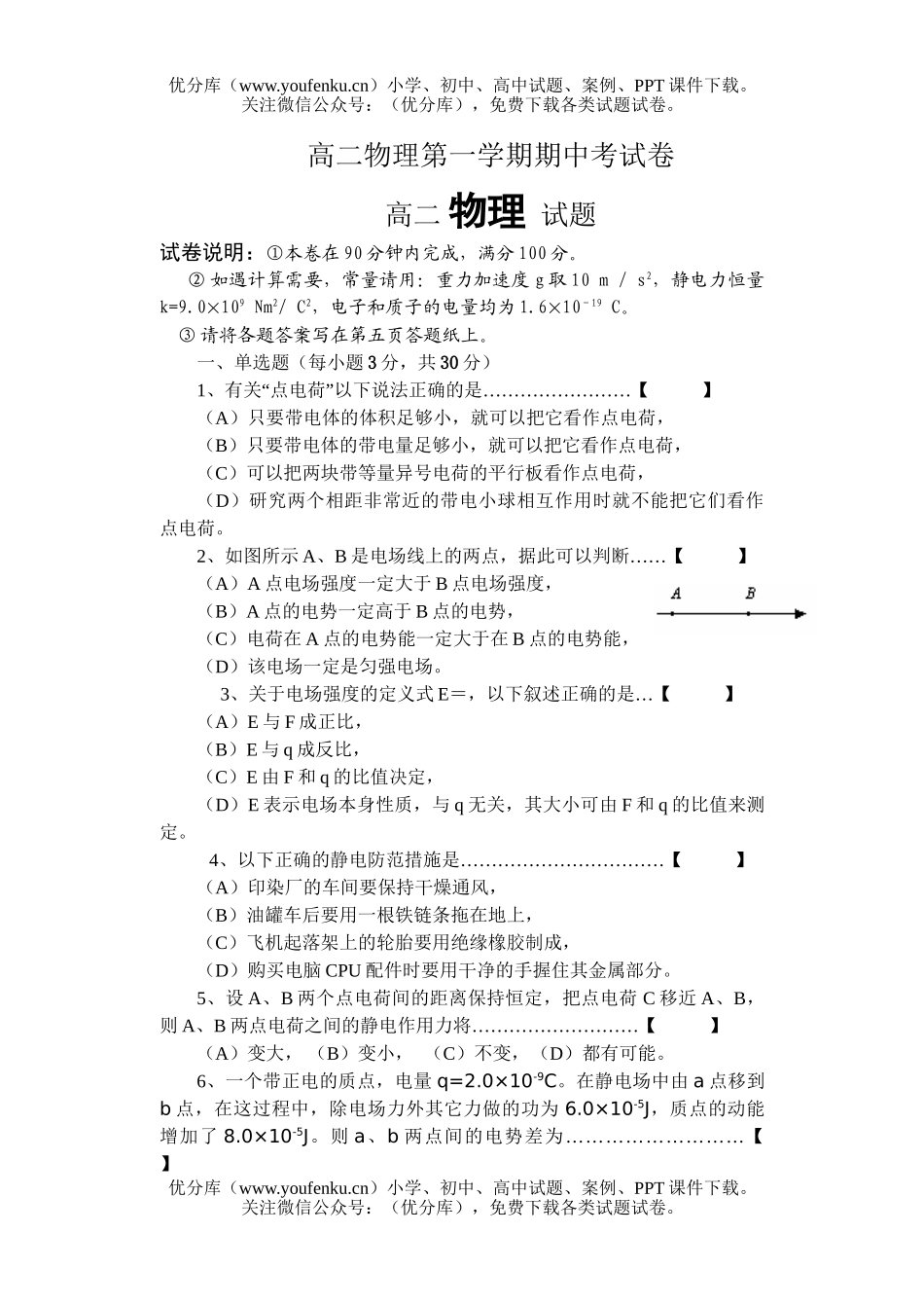 高中二年级物理第一学期期中考试卷_第1页
