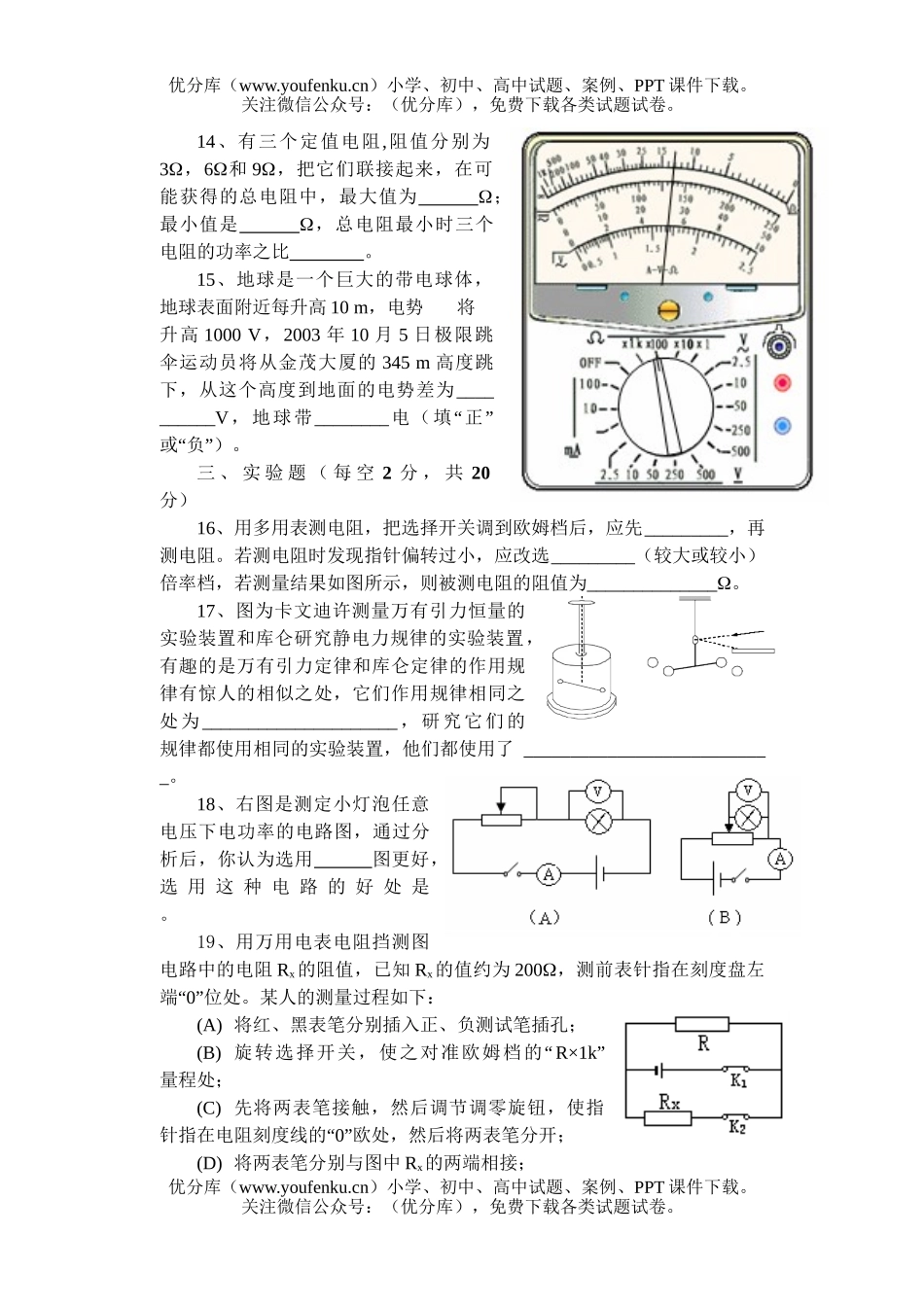 高中二年级物理第一学期期中考试卷_第3页