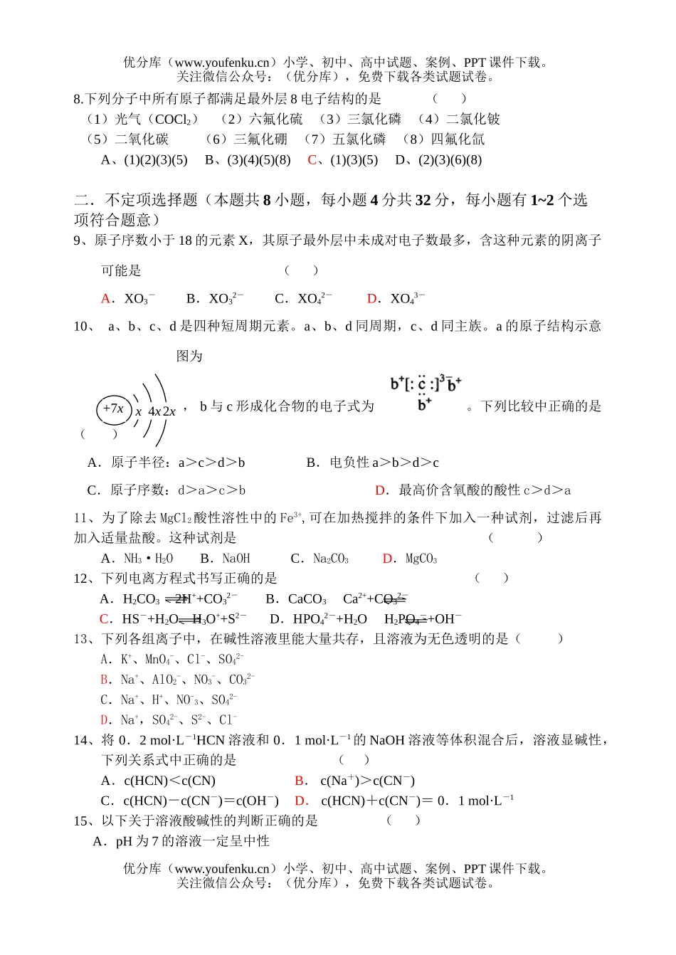 高中二年级化学第一学期12月份月考试卷_第2页