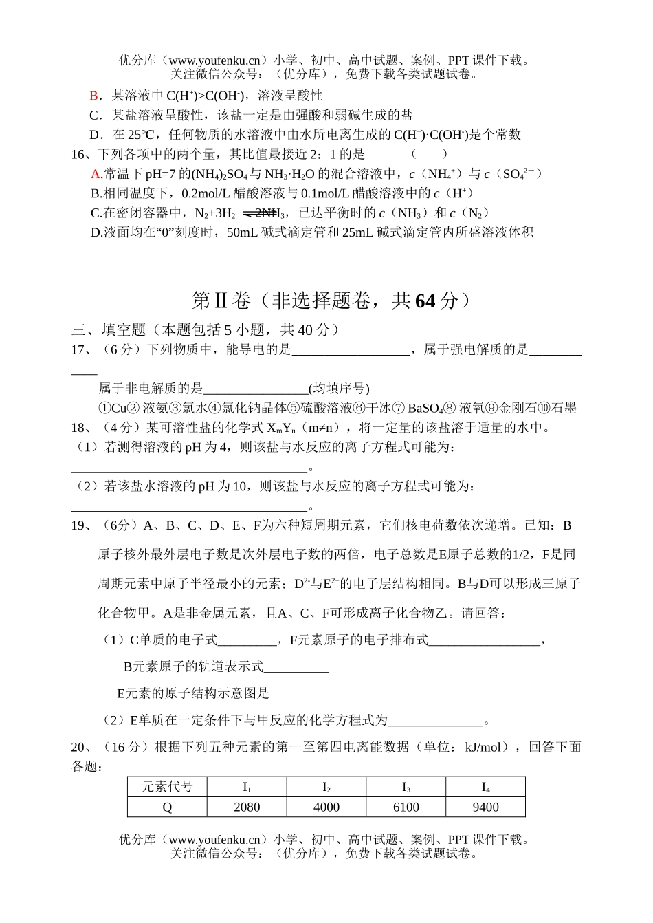 高中二年级化学第一学期12月份月考试卷_第3页