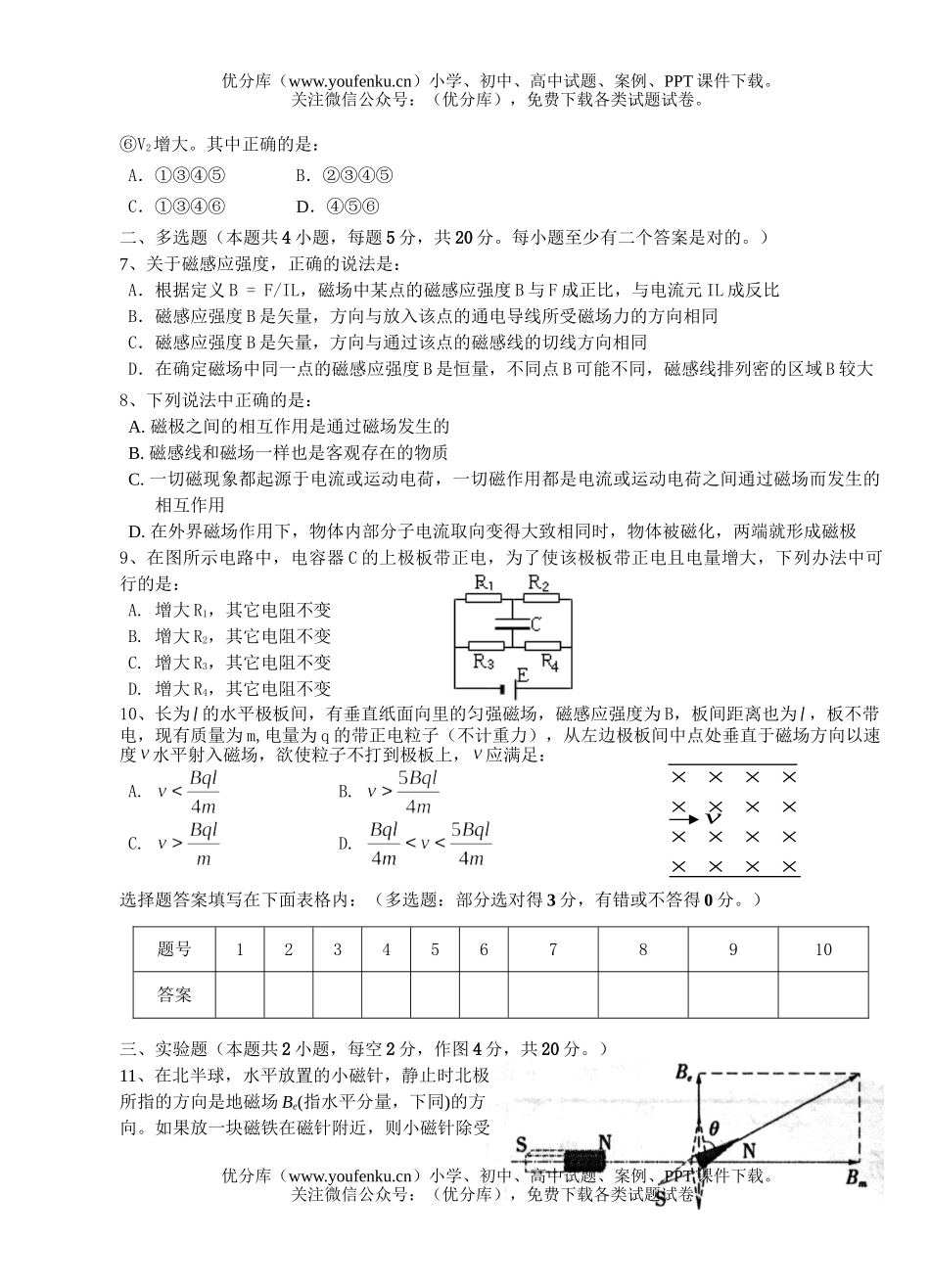 高中二年级物理第一次月考1试卷_第2页