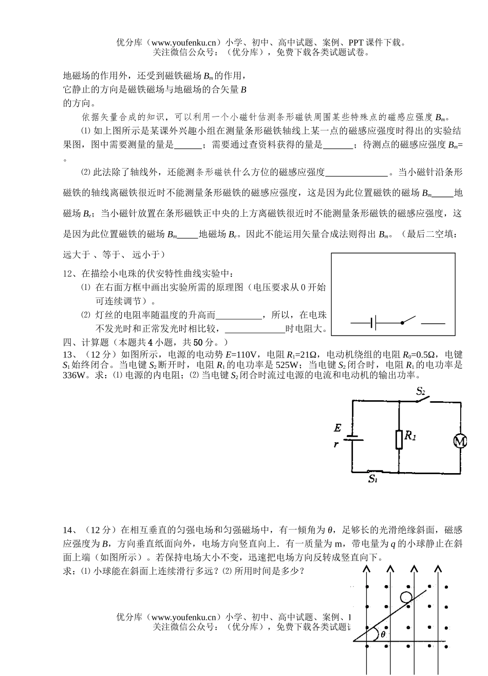 高中二年级物理第一次月考1试卷_第3页