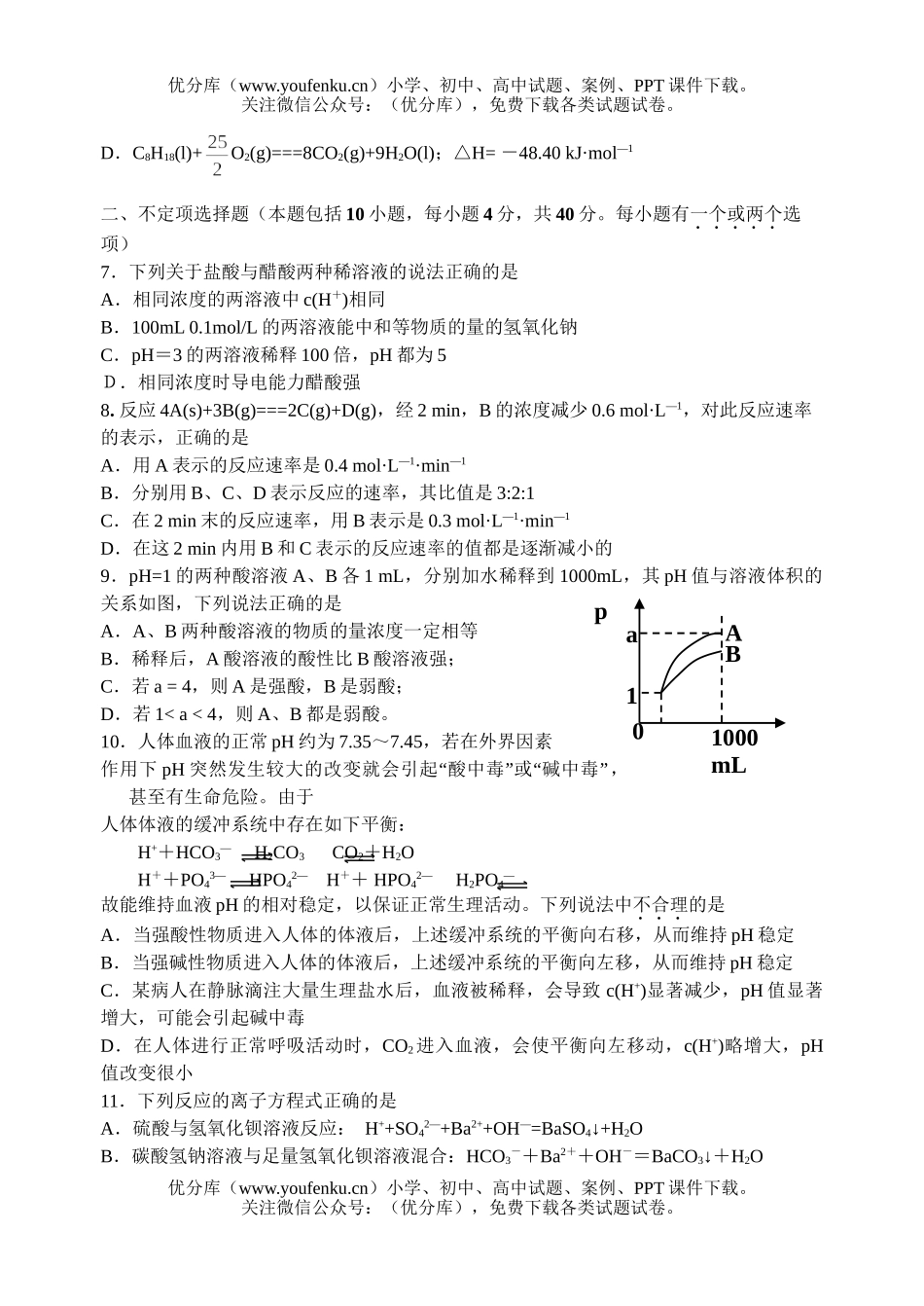 高中二年级化学第一学期阶段考试1试卷_第1页
