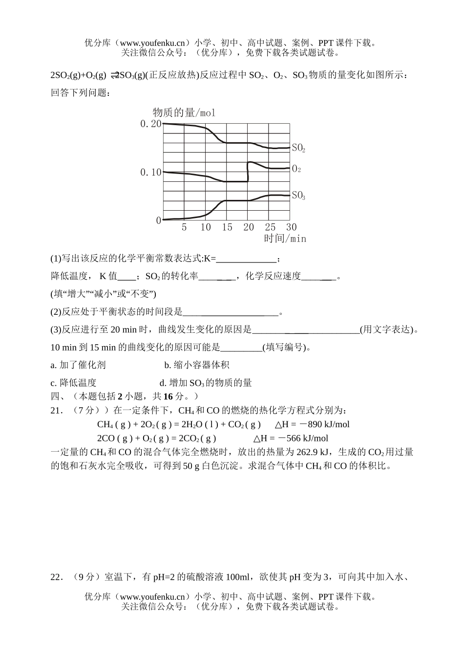 高中二年级化学第一学期阶段考试1试卷_第3页