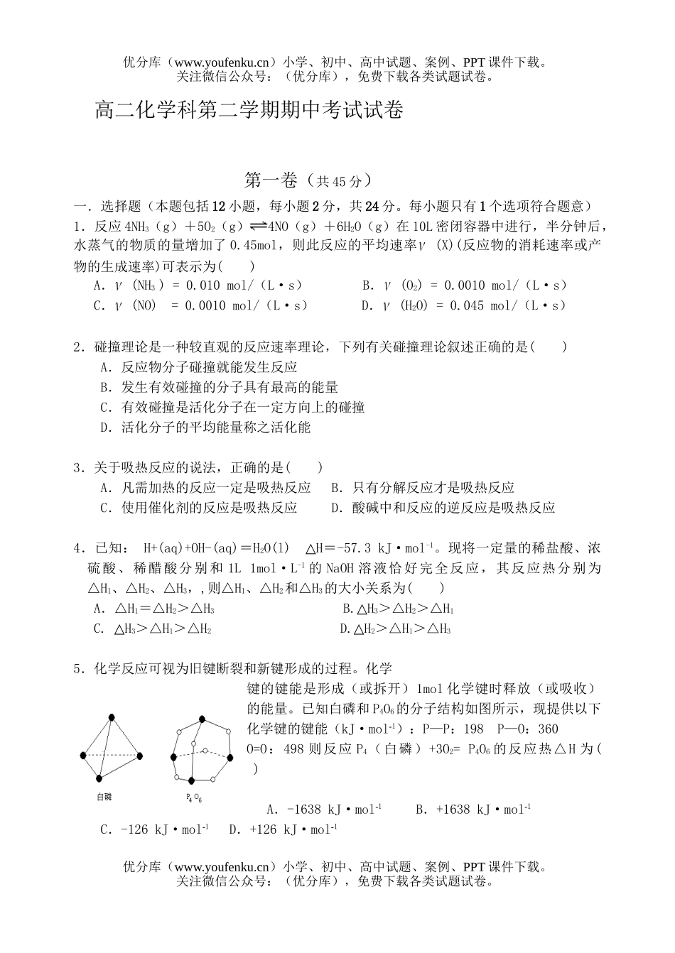 高中二年级化学科第二学期期中考试卷_第1页