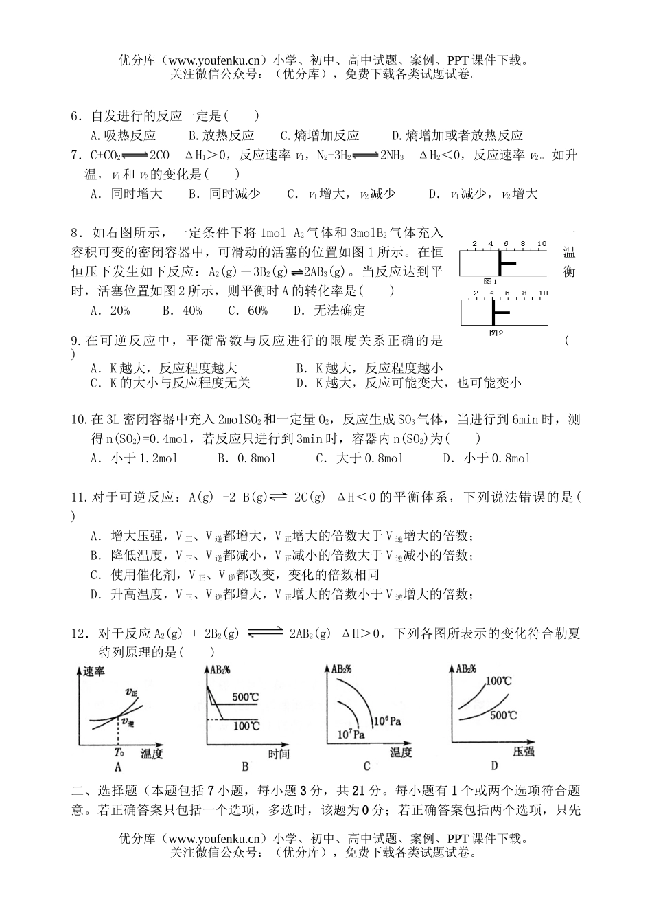高中二年级化学科第二学期期中考试卷_第2页