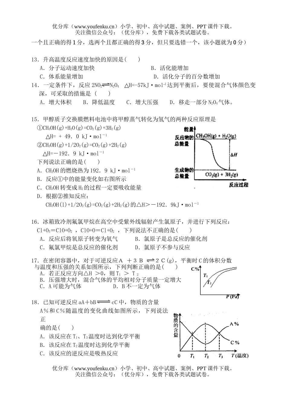高中二年级化学科第二学期期中考试卷_第3页
