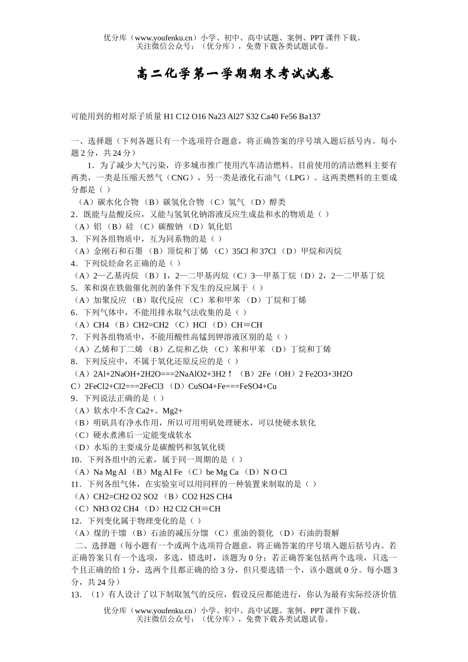 高中二年级化学第一学期期末考试0试卷_第1页