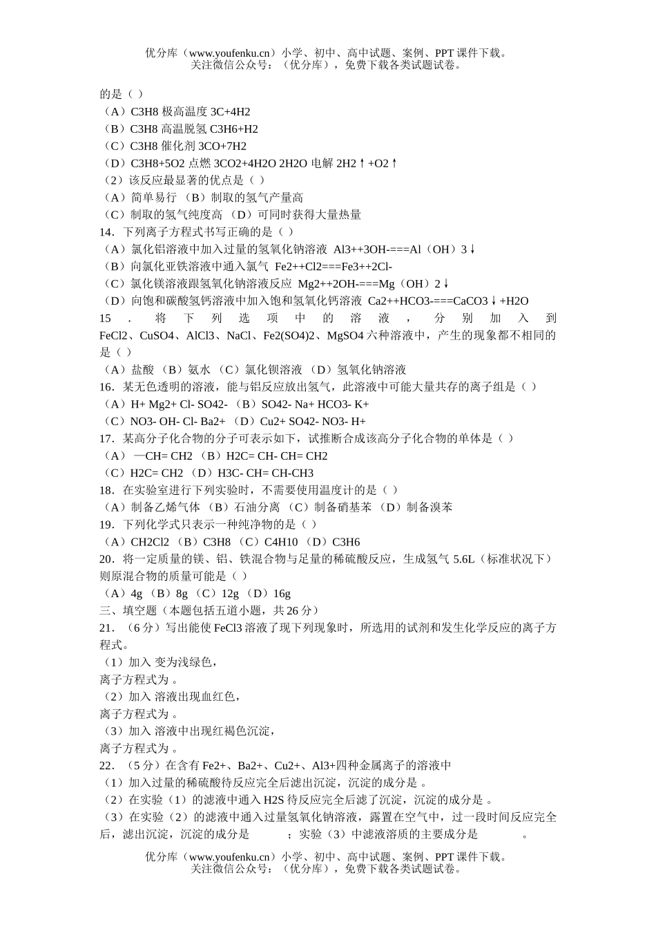 高中二年级化学第一学期期末考试0试卷_第2页
