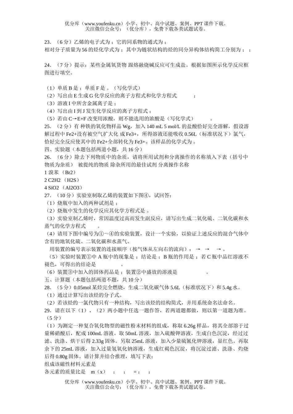 高中二年级化学第一学期期末考试0试卷_第3页