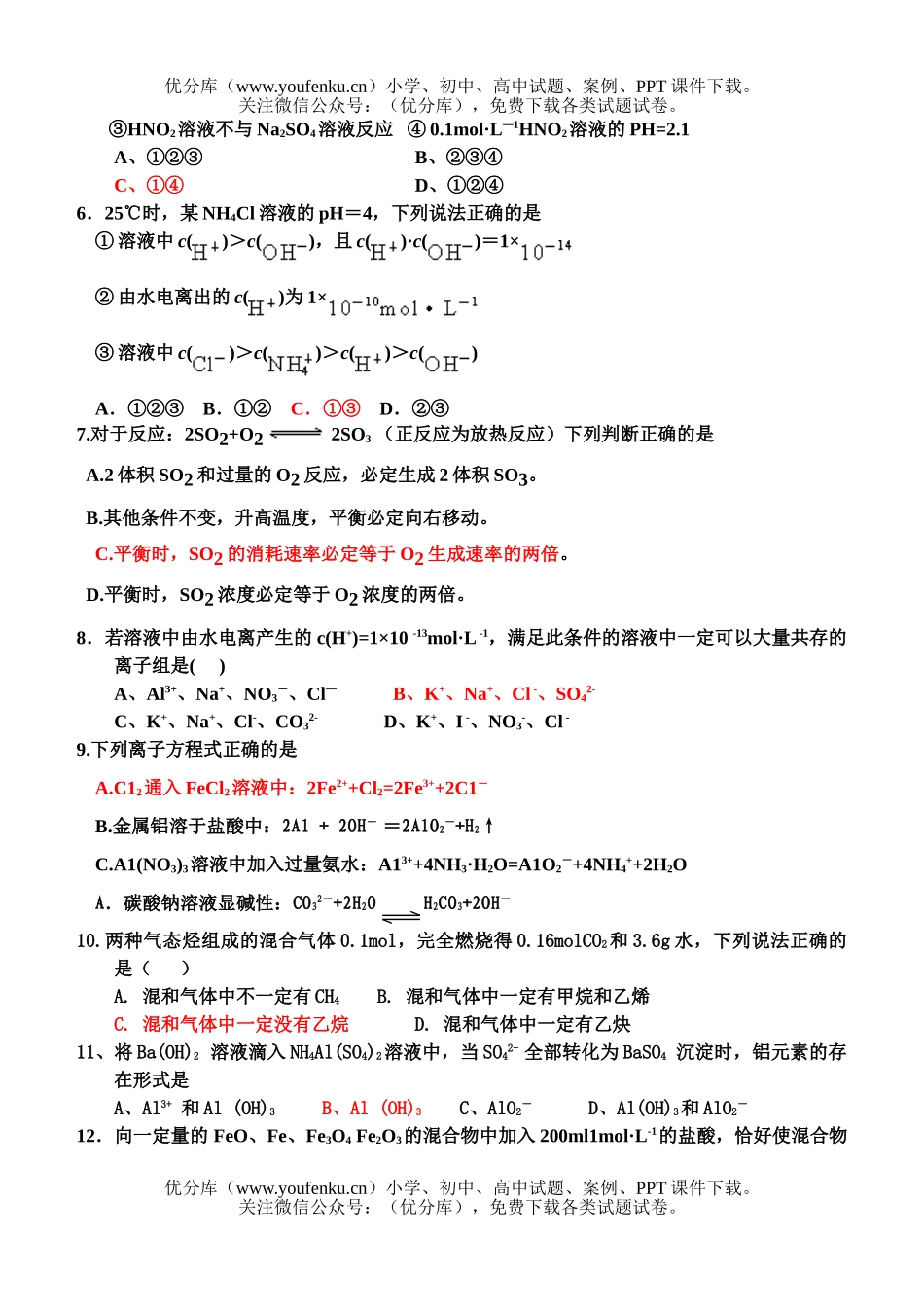 高中二年级化学高上学期期末考试卷_第2页