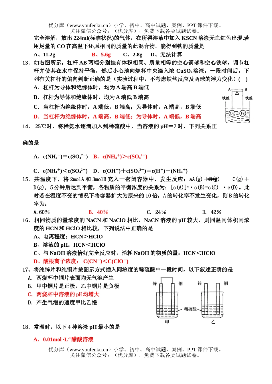 高中二年级化学高上学期期末考试卷_第3页