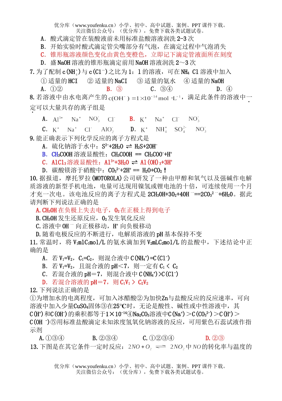 高中二年级化学第一学期期末考试卷_第2页