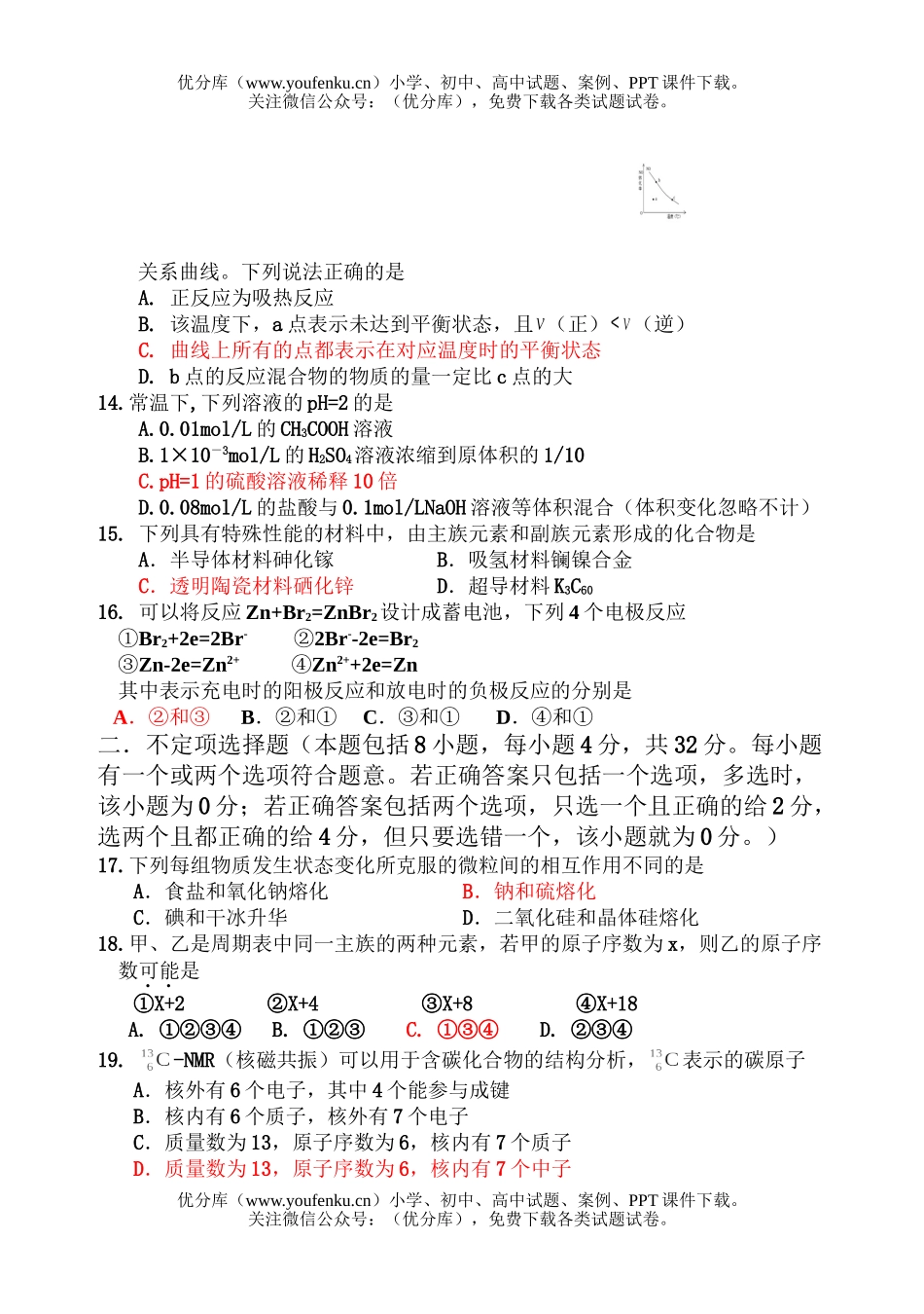 高中二年级化学第一学期期末考试卷_第3页