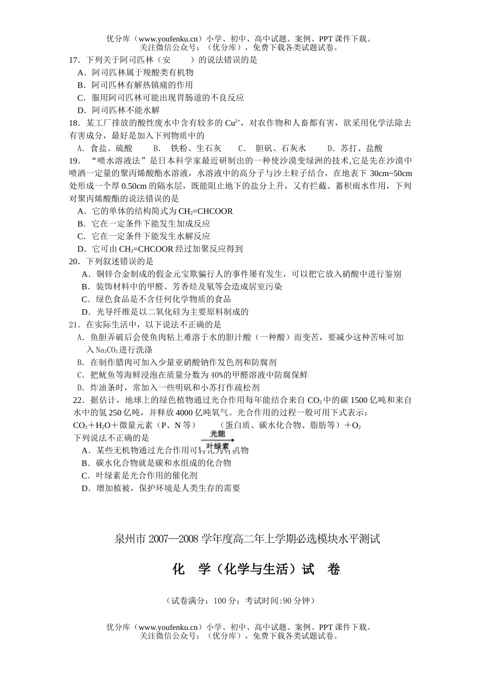 高中二年级化学高上学期必选模块水平测试2试卷_第3页