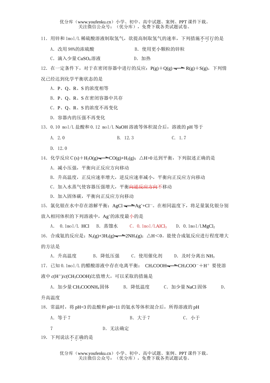 高中二年级化学高上学期必选模块水平测试1试卷_第2页