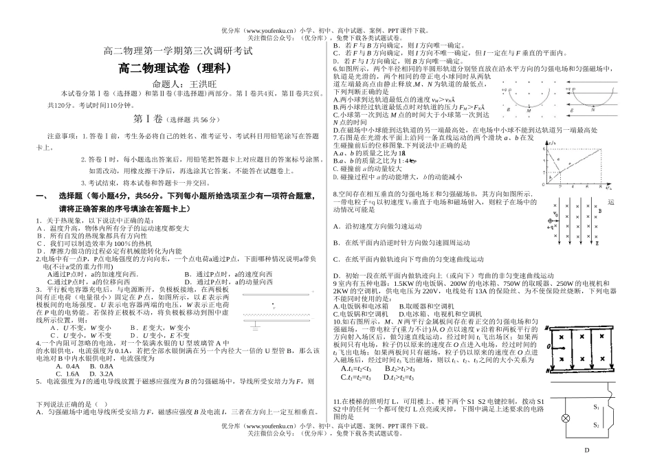 高中二年级物理第一学期第三次调研考试卷_第1页