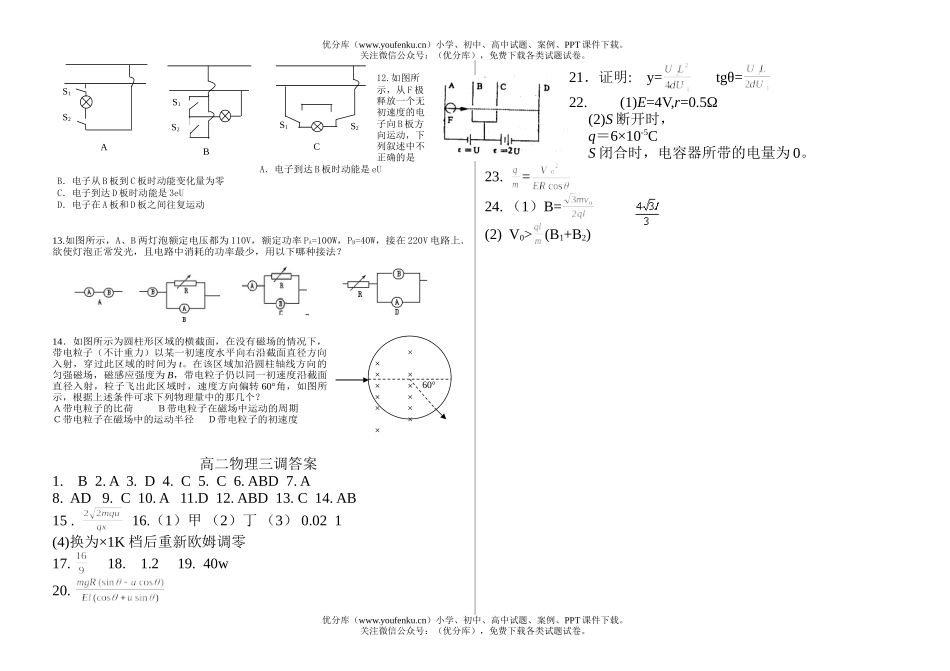 高中二年级物理第一学期第三次调研考试卷_第2页