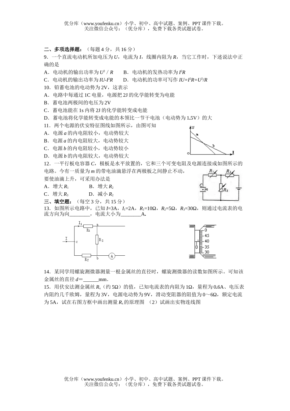 高中二年级物理第一学期第一次阶段性测试卷_第2页