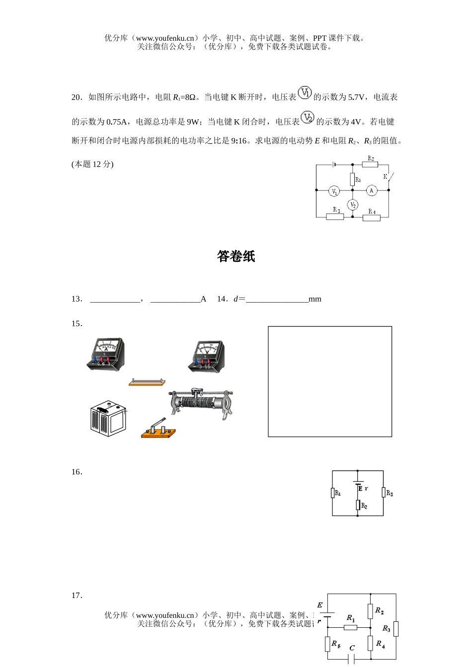高中二年级物理第一学期第一次阶段性测试卷_第3页