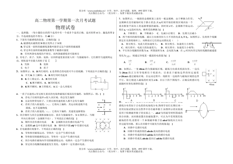 高中二年级物理第一学期第一次月考试卷_第1页