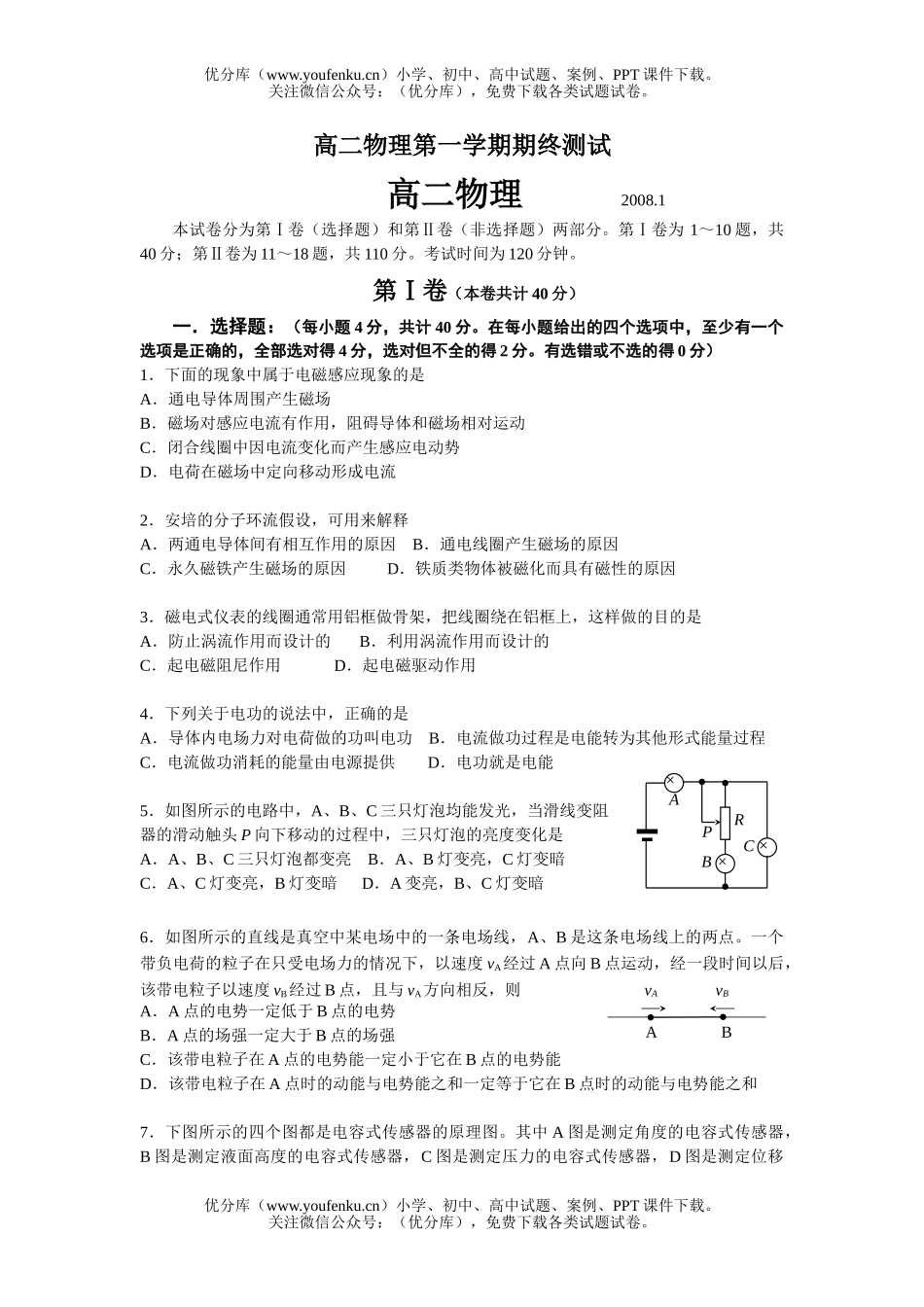 高中二年级物理第一学期期终测试卷_第1页